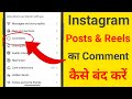 How to turn off Instagram comments | instagram comment off kaise kare | Instagram comment off karna