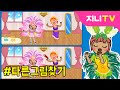 [지니TV] 리우 카니발에서 삼바춤을♬ | 브라질 삼바 축제 | 리우 올림픽 | 다른그림 찾기 | 미니게임