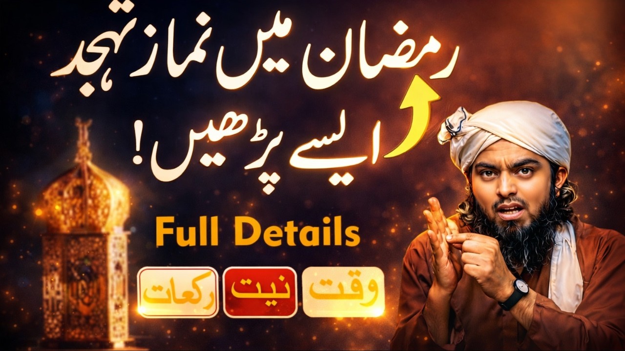 Ramzan Mein Namaz e Tahajjud Ka Sahi Tareeqa | Full Details: Waqt, Niyat, Rakaat | Bayan | Ali Mirza