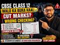 Cbse Class 12 Walo Ka Bura Haal 😭, Cbse Cut Marks , Wrong Checking 