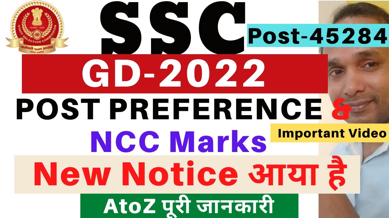 SSC GD New Notice 2022 SSC GD Post Preference 2022 SSC GD NCC Marks ssc-gd-new-notice-2022-ssc-gd-post-preference-2022-ssc-gd-ncc-marks