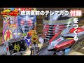 龍騎が新ライダーだった頃の、テレビマガジンの付録をつくる ガオレンジャー&仮面ライダー龍騎 Gaoranger & Kamen Rider Ryuki Make Paper Craft