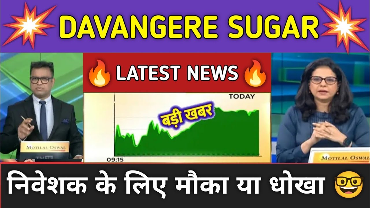 Davangere Sugar Stock News Today ⚫ Davangere Sugar Stock Latest News ⚫ Stock Market
