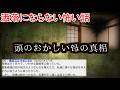 【2ch洒落怖】頭のおかしい母の真相【ゆっくり】