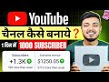 Youtube Channel Kaise Banaye | how to create a youtube channel 2025 | youtube channel kaise banaen