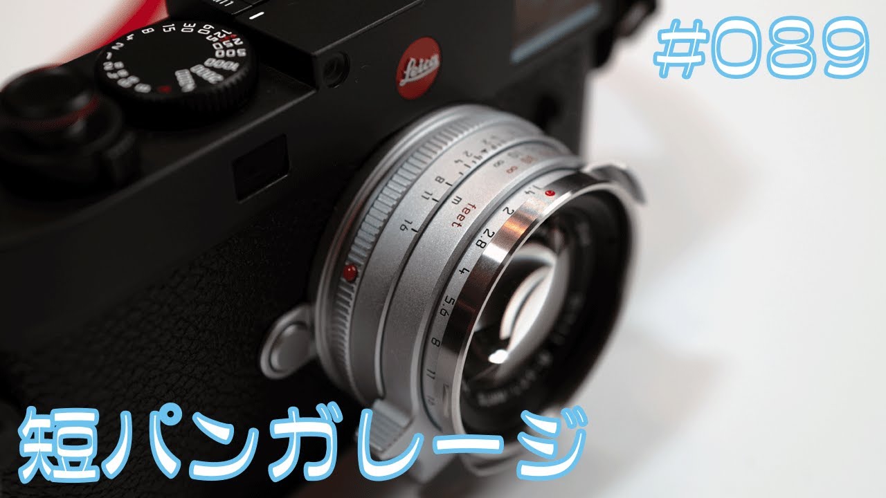 Leica summilux 35mm 11301 復刻スチームリム美品