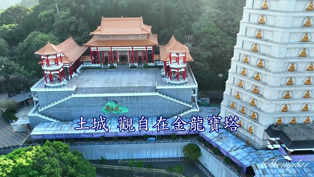 土城 觀自在金龍寶塔