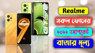 Realme All Phone Price In Bangladesh 2022 ||