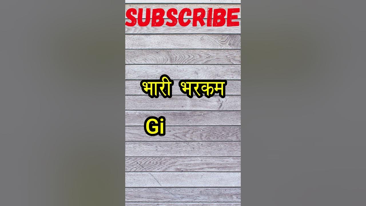 daily-use-english-word-with-hindi-meaning-bhari-bharkam-youtube