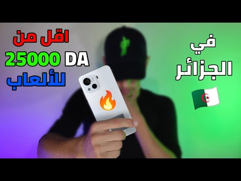 فرصه لشراء افضل هاتف للالعاب بسعر اقل من  ملاين ونص  في الجزائر