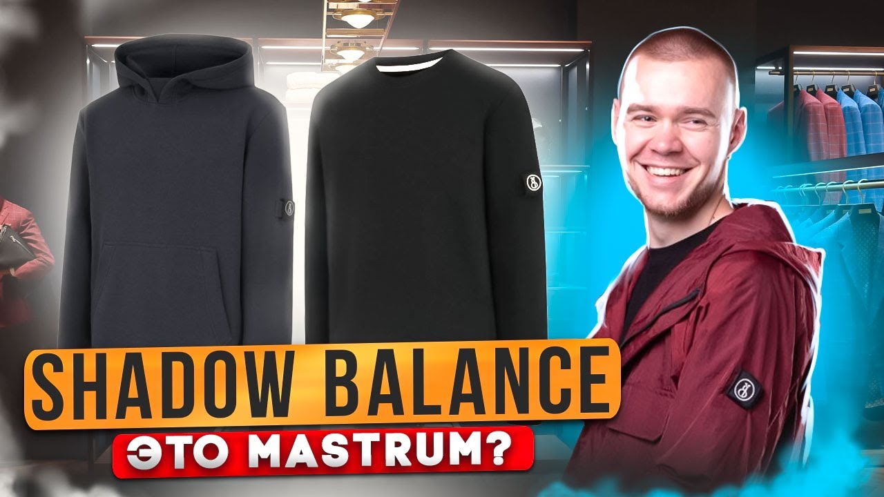 Shadow Balance Паль Shadow Balance?! Интервью с создателем бренда Шадоу Беленс. Правда ...