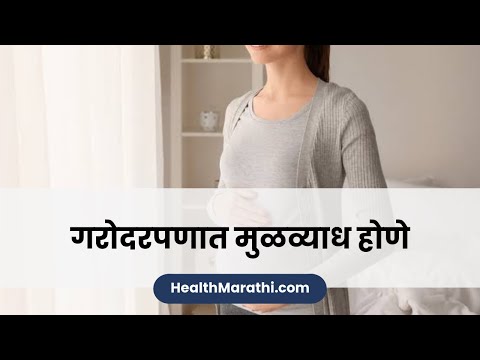 गरोदरपणात मुळव्याध होणे व त्यावरील उपाय - Pregnancy piles treatments in Marathi