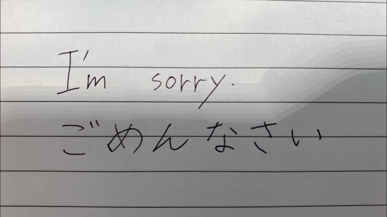 How To Write I M Sorry In Japanese Hiragana Youtube