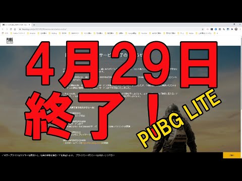 Pubg Liteサービス終了 Japan Xanh