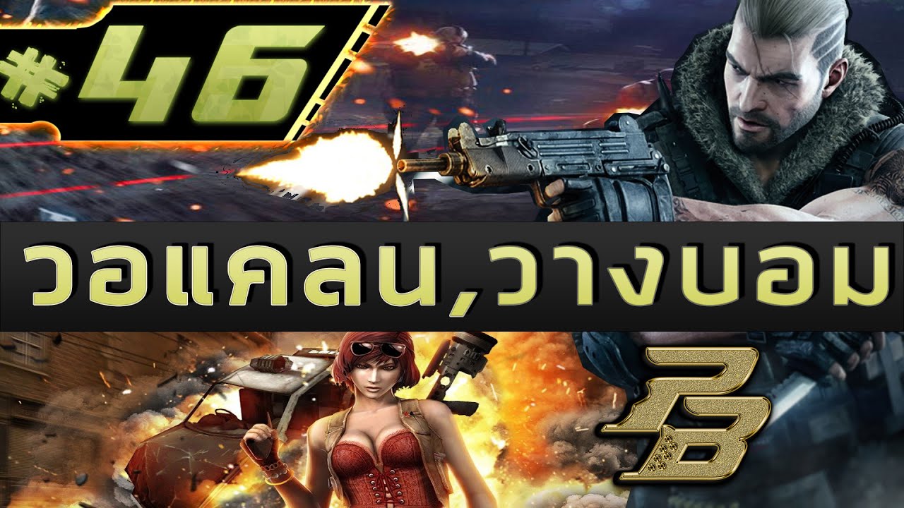 games people play [PBTH]วางบอมซ้อมแคลน ไปเรื่อย #46 BY:ทศกัณฐ์และทีมงานSTARTOS