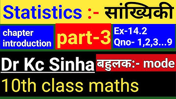 Qno- 1,2....9|Dr kc Sinha 10th maths Ex- 14.2| बहुलक कैसे निकले|