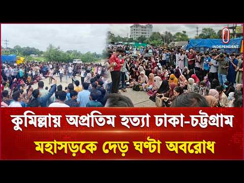 দুই দফা জানাজা শেষে অপ্রতিমের দাফন সম্পন্ন | Apratim | Independent TV