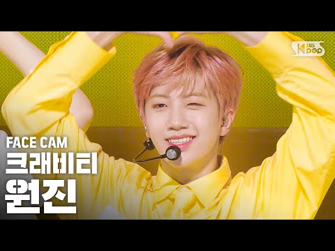 [페이스캠4K] 크래비티 원진 &amp;#39;<strong>Cloud</strong> <strong>9</strong>&amp;#39; (CRAVITY WONJIN FaceCam)│@SBS Inkigayo_2020.6.28