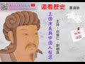 三國演義與中國人權謀  -  08082021「還看歷史」重溫版