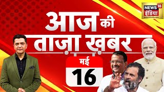 Aaj Ki Taaza Khabar Live: Lok Sabha Election | PM Modi | Rahul Gandhi | Swati Maliwal |NDA Vs INDIA