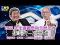 【乙哥聊天室#90】明年半導體景氣怎麼走？ 這集看完一次告訴你