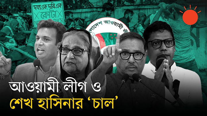 কোটা আন্দোলন দমনে যত কৌশল খাটিয়েছিল আওয়ামী লীগ সরকার | Quota Andolon | Awami League | Sheikh Hasina