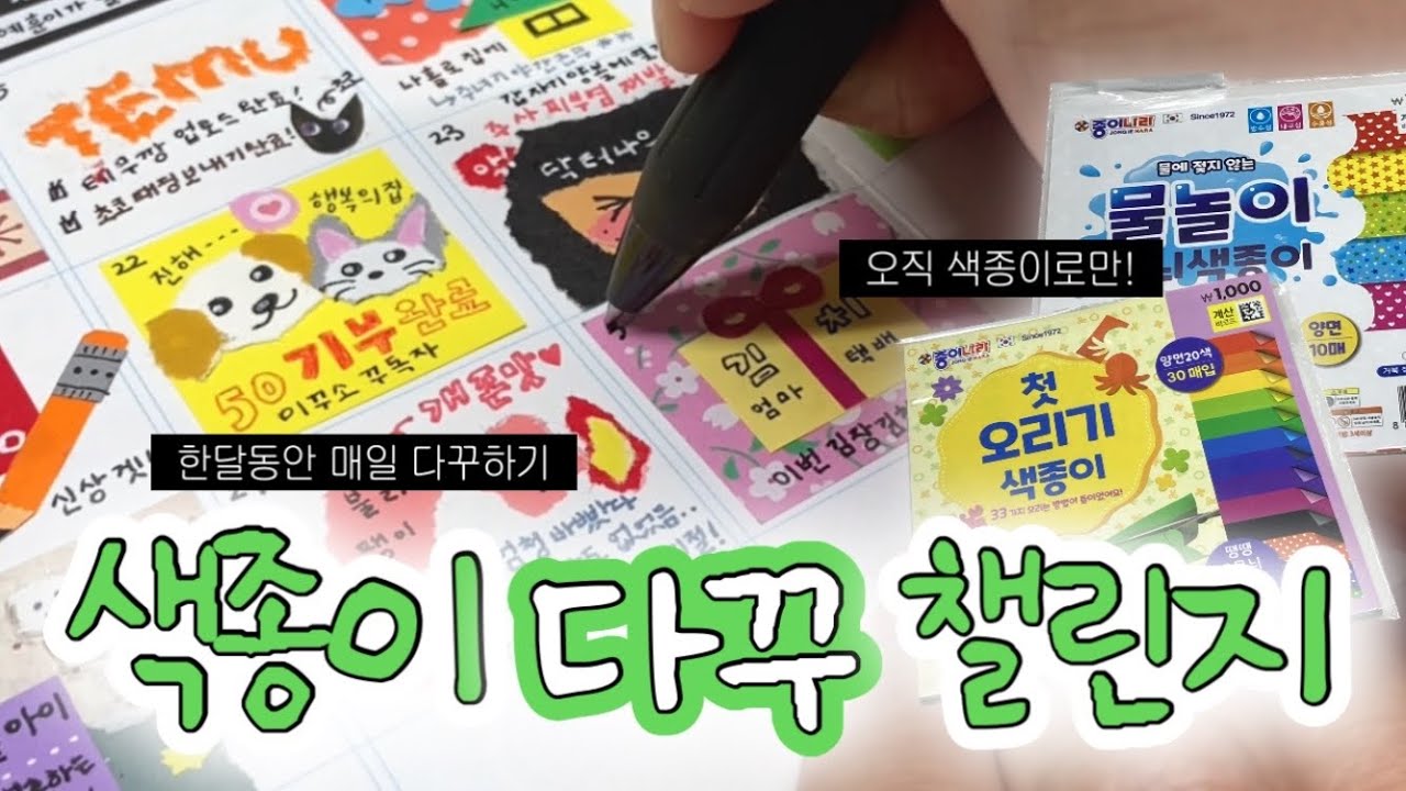 매일 색종이로만 다꾸하면 생기는 일.🌈