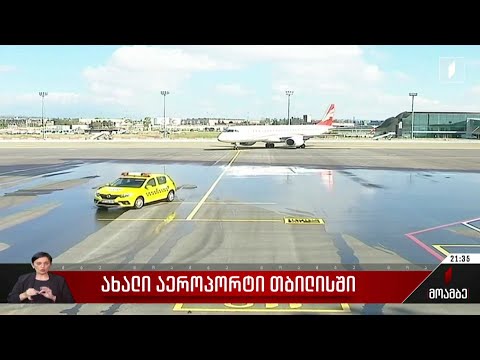 ვიდეო: კანკუნის აეროპორტის გზამკვლევი