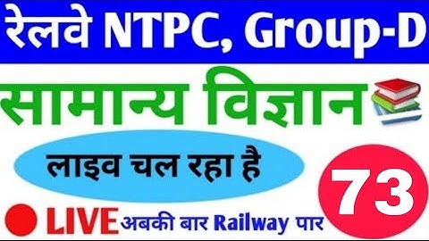 #LIVE #General_Science #LIVE for Railway NTPC, Group D, SSC Exam #Daily_Class