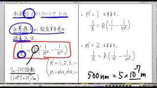 高校物理解説講義：｢ボーアの原子模型｣講義８