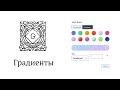 Градиенты в Gutenberg