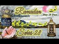 Ramadan Sehri 28||Ramadan Naat ||Mere Wird _e_ Lab Hai Nabi Nabi||Beautiful Naat _Uzmatic UAE Vlog