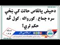 د حيض يا نفاس حالت کې ښځې سره جماع کورواله کول څه حکم لري اسلامی لار اسلامي لار Islamic Way 