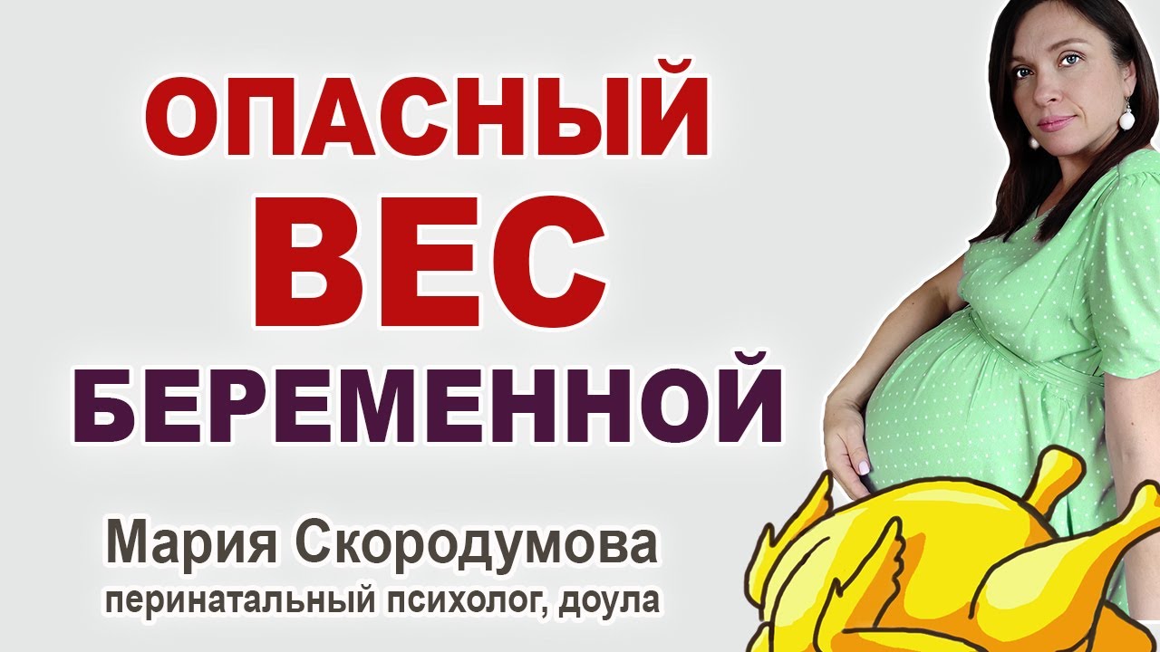 Опасность лишнего или недостаточного веса при беременности. Что делать?