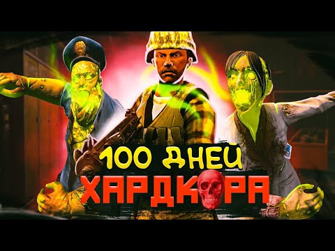 100 ДНЕЙ ХАРДКОРА 7 Days To Die Альфа 20
