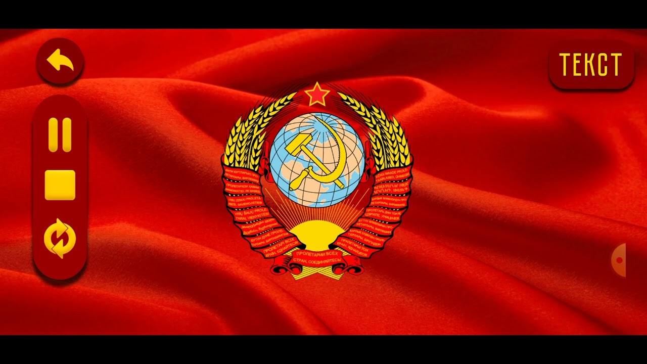 гимн Советского Союза - YouTube