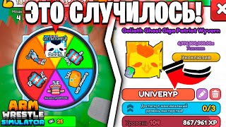 :   100    ...  Arm Wrestling Simulator | Roblox!