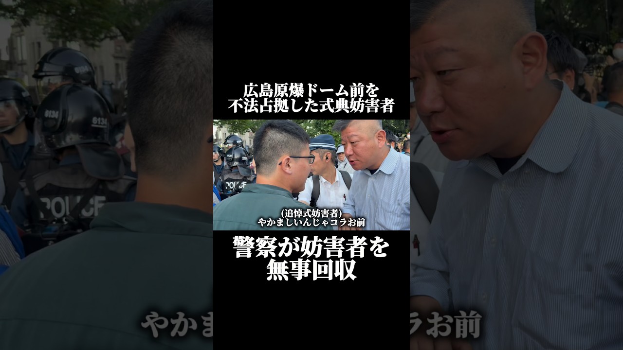 公園を不法占拠をして騒音を撒き散らした反対派を警察が撤去しました！