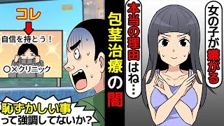 (漫画)メンズクリニックの闇を漫画にしてみた(マンガで分かる)