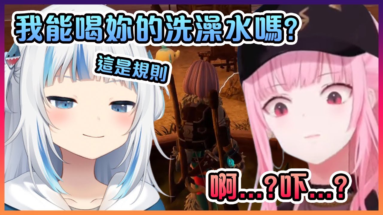 當Calli在溫泉裡的時候Gura突然表示:"我等下能喝妳的洗澡水嗎?"【Hololive中文】【Mori Calliope/Gawr Gura/Hakos Baelz】