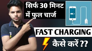 How To Use Fast Charging Pro App | Fast Charging Pro App Kaise Use Kare | Fast Charging Kaise kare screenshot 3