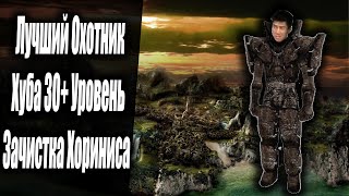 Лучший Охотник , 700+ Маны во второй Главе  | Некромант | Готика 2 Новый Баланс | Серия 31