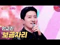그녀를 위한 깜짝 프러포즈 사랑꾼 인교진의 보금자리 잘생긴트롯 EP 7 TvN STORY 250404 방송 그녀를 위한 깜짝 프러포즈 사랑꾼 인교진의 보금자리 잘생긴트롯 EP 7 TvN STORY 250404 방송