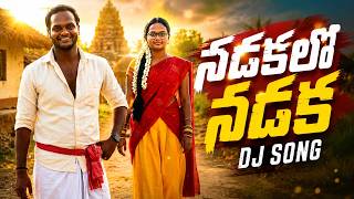 Nadakallo Nadaka DJ Song | Bobby Alias S. Suryaprakash BJP | Telugu DJ Remix | 4K  Video