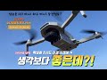 &quot;소니이미지센서를 품은 4K! 생각보다 좋구나!! DJI가 신경쓸만하네~&quot; 잘 나왔어, 반가워 포텐식&quot;:입문용 250g 미만 최고 드론중 하나 | Potensic ATOM