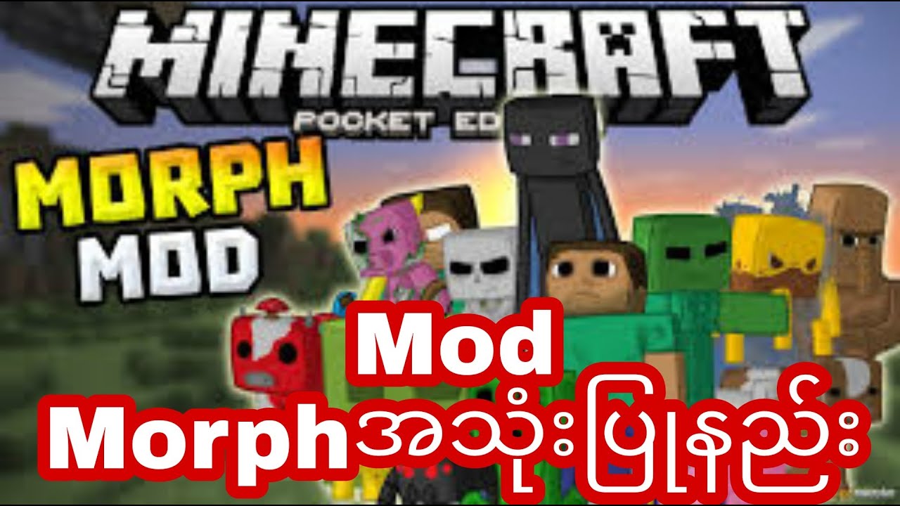 Mod Morphအသ ပ နည Minecraft Myanmar Gamer Craft Youtube Mod Morphအသ ပ နည Minecraft Myanmar Gamer Craft Youtube