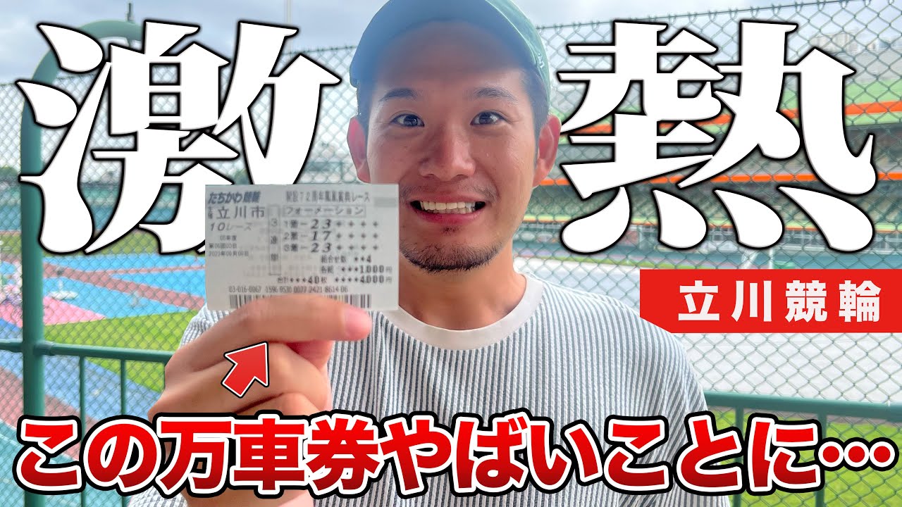 【神回】特大万車券炸裂！？競輪グランプリは「穴車券」も取れるこの方法で攻略出来ます！！