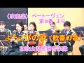 【吹奏楽】『よろこびの歌』(第九シンフォニー「合唱」より)(歓喜の歌)作曲:ベートーヴェン 和歌山県警察音楽隊