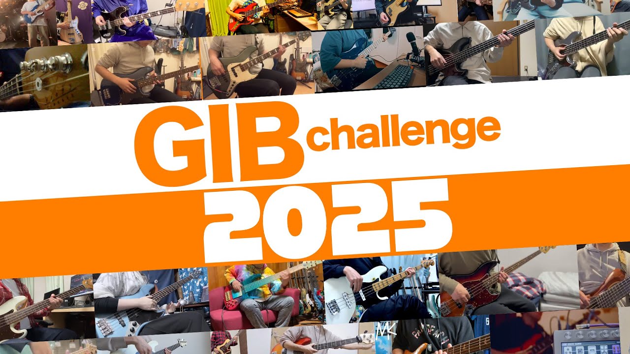 【演奏集めました】祝・ベースの日！GIBチャレンジ2025 結果発表