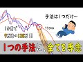 第10回 たった1つの手法だけで、1か月で9万円を128万円を達成したトレード戦略